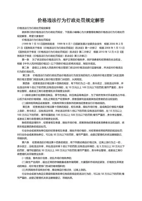 价格违法行为行政处罚规定解答