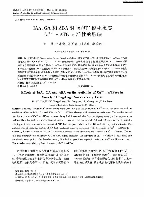 IAA、GA和ABA对‘红灯’樱桃果实Ca 2+-ATPase活性的影响