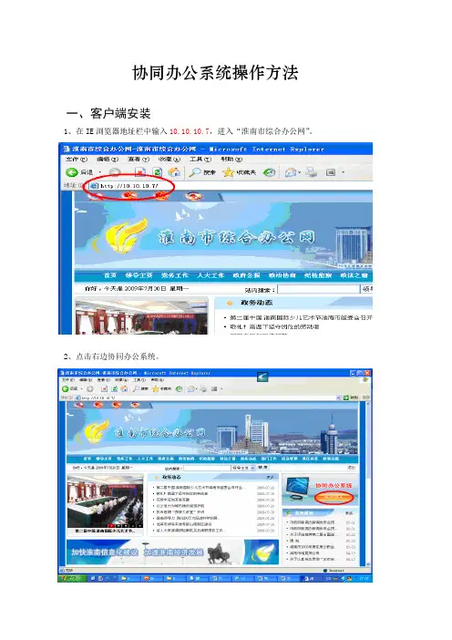 协同办公系统操作方法