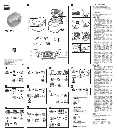 飞利浦HD3095 HD3195电饭锅用户手册说明书