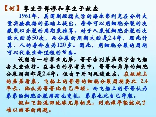 第11章-狭义相对论3