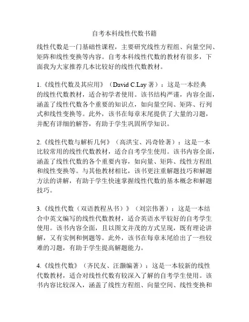 自考本科线性代数书籍