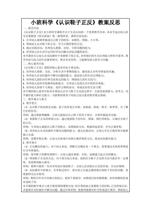 小班科学《认识鞋子正反》教案反思