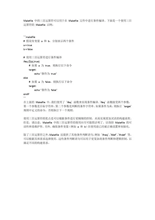 makefile 三目运算符
