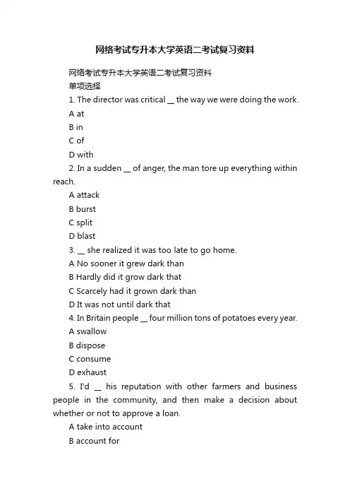 网络考试专升本大学英语二考试复习资料