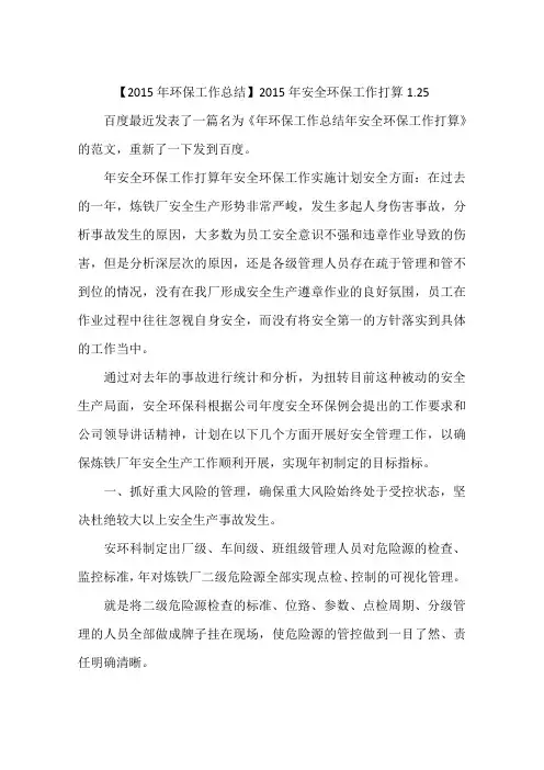 【2015年环保工作总结】2015年安全环保工作打算1.25