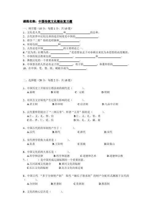 《中国传统文化概论》期末复习题.doc11