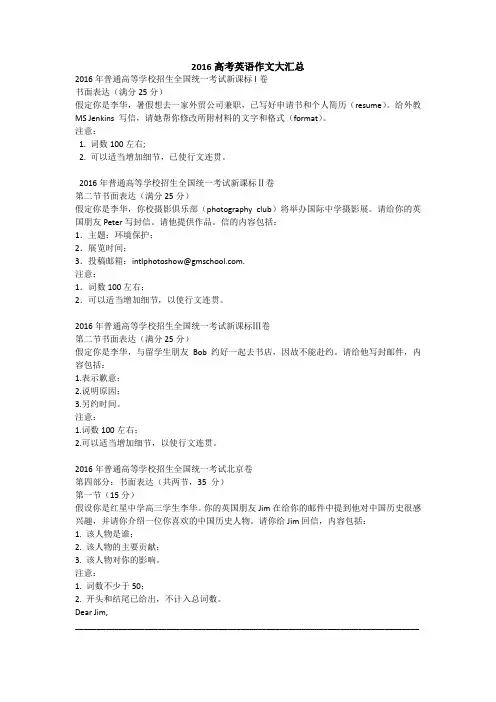 2016高考英语作文大汇总