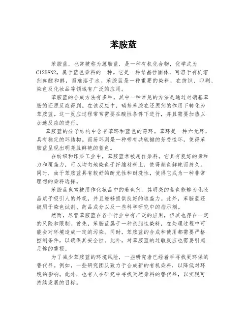 苯胺蓝  
