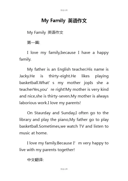 My Family 英语作文