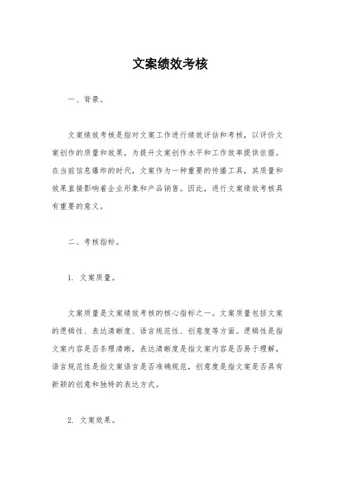 文案绩效考核