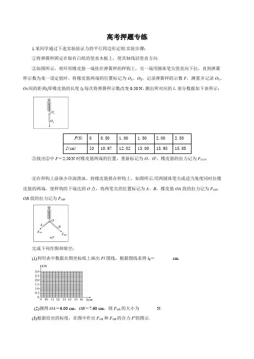 2020高考物理专题15 力学实验(高考押题)(解析版)