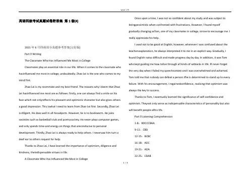 英语四级考试真题试卷附答案 第1套(4)