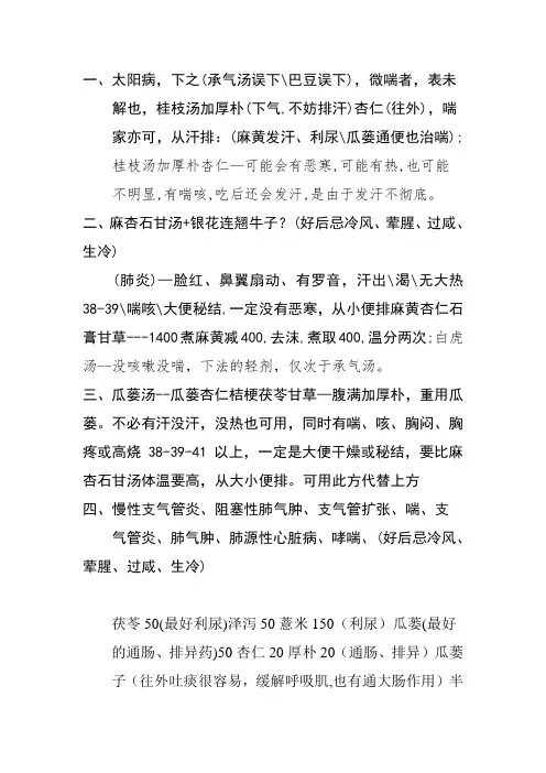 中医治病中医方剂-栝楼汤--咳喘痰肺炎肺感染胸闷疼