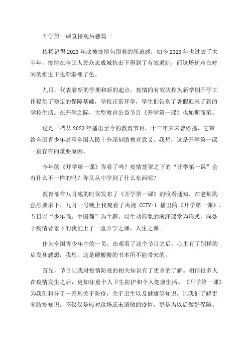 2023年《开学第一课》节目观后感作文(6篇)