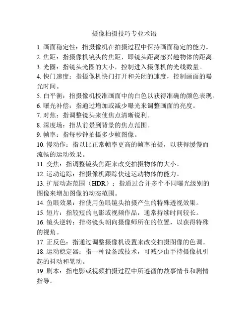 摄像拍摄技巧专业术语