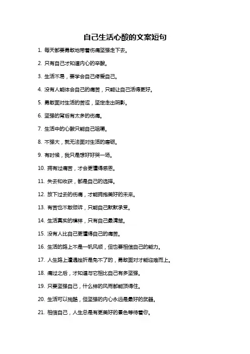 自己生活心酸的文案短句