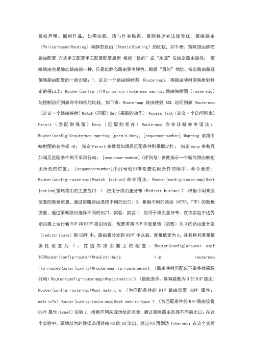策略路由应用实例：多链路负载均衡