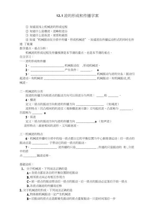 人教版物理选修3-4第12章机械波学案.doc