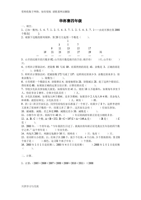 华杯赛四年级试题