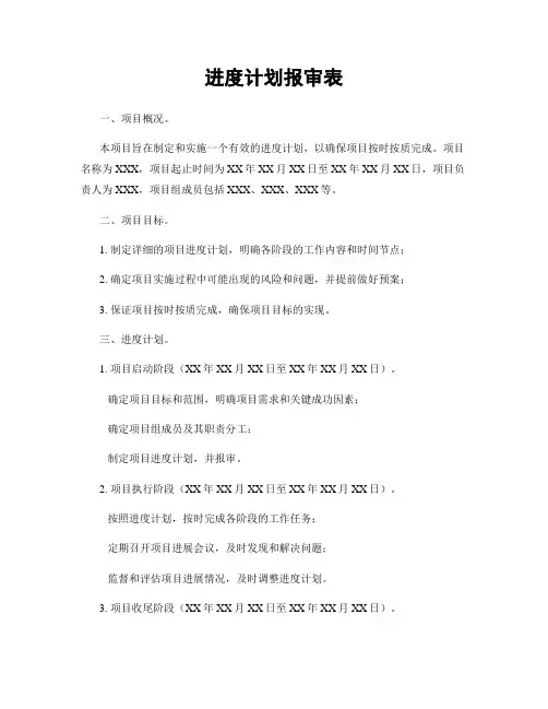 进度计划报审表