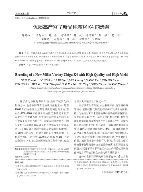 优质高产谷子新品种赤谷K4_的选育