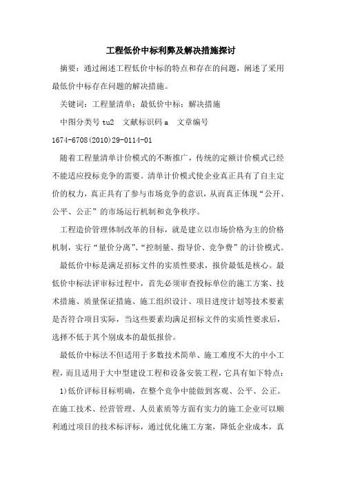 工程低价中标利弊及解决措施探讨