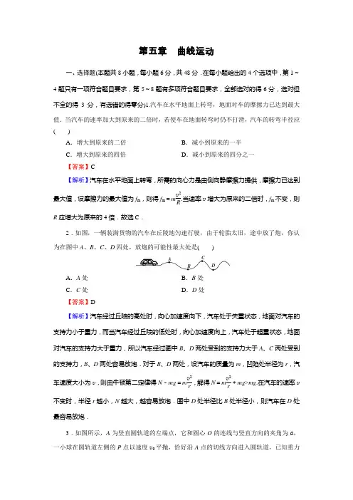 高一物理人教版必修2 第五章 曲线运动 单元测试含答案