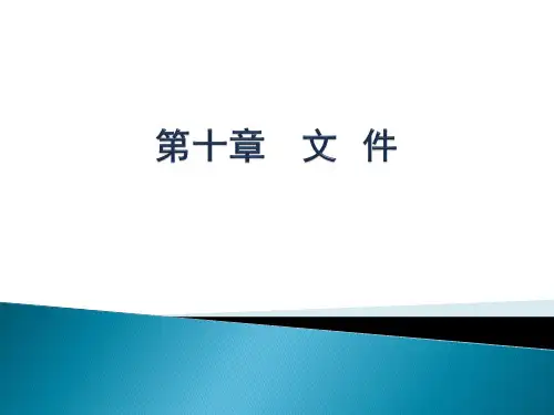 数据结构——文件