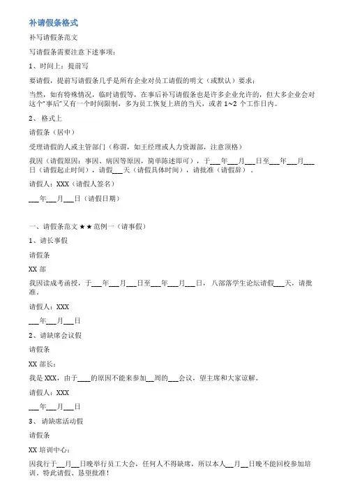 补回假条范文