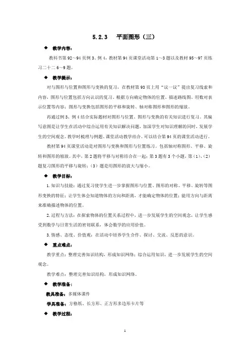 西师大版六年级数学下册-平面图形三教案