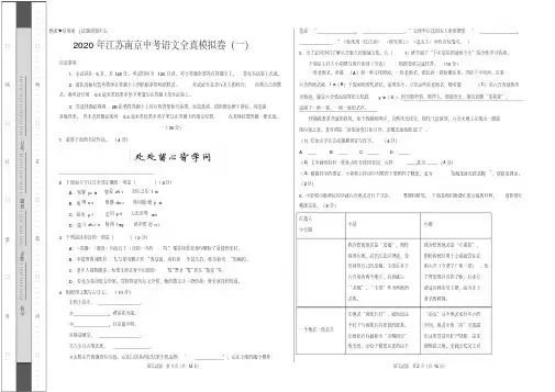2020年江苏南京中考语文全真模拟试题卷、答题卡及答案解析(精品珍藏版)