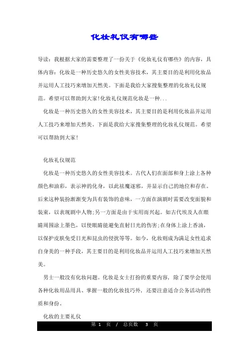 化妆礼仪有哪些
