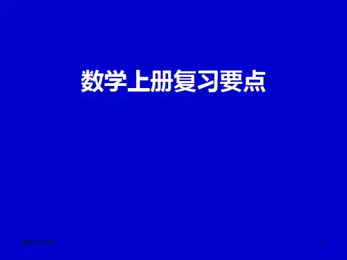 同济第七版上册高数考试要点(大一上)