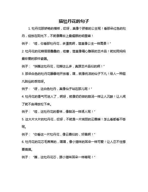 描牡丹花的句子