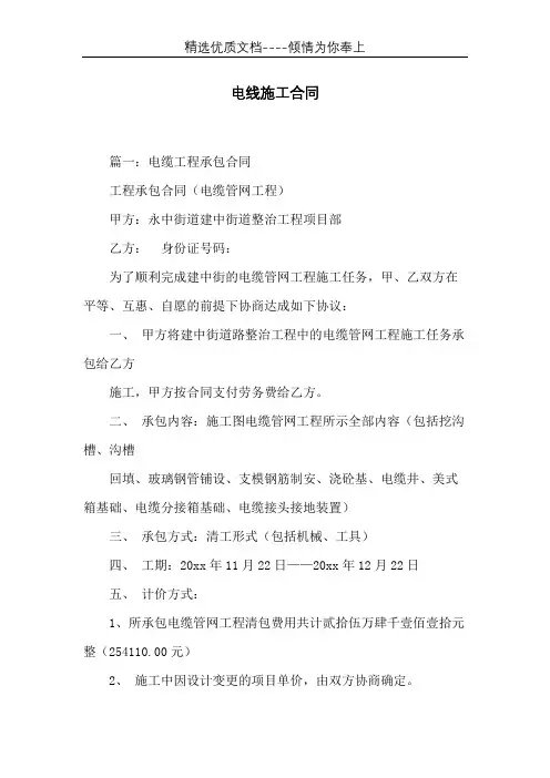 电线施工合同(共15页)