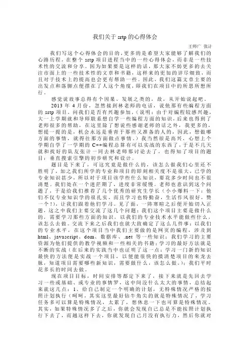 我们关于srtp的心得体会