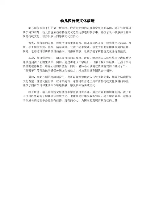 幼儿园传统文化渗透