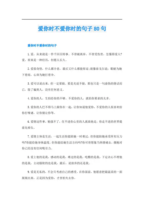 爱你时不爱你时的句子80句