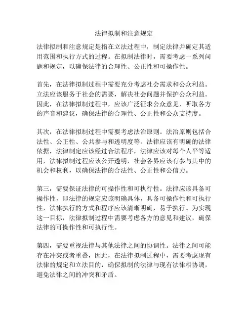 法律拟制和注意规定
