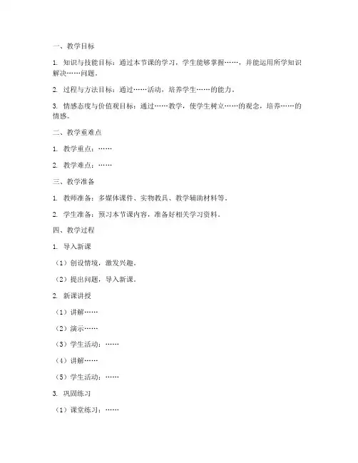 教案模板教案范文完整