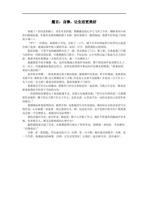 自律,让生活更美好
