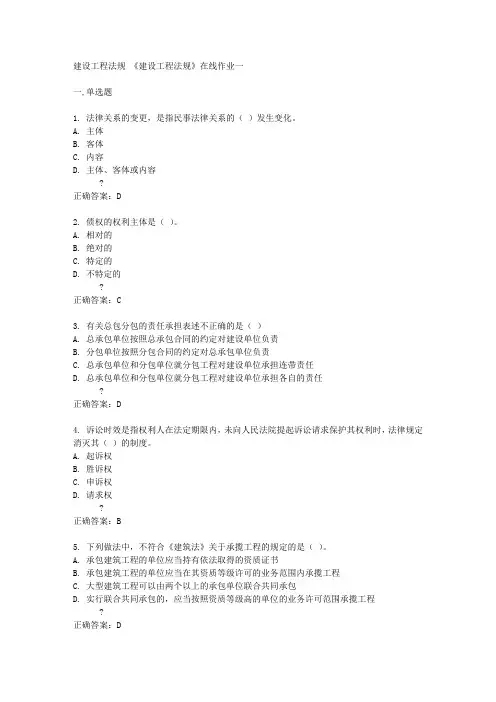 天津大学14秋《建设工程法规》在线作业一答案