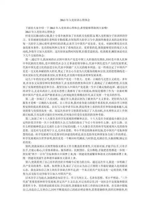 2015年入党培训心得体会 