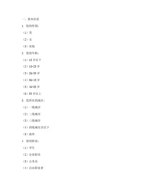 网络媒体调查问卷模板