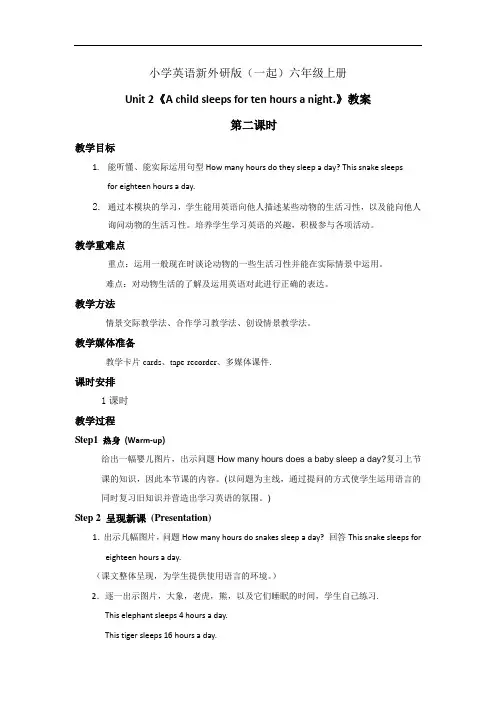 小学英语新外研版(一起)六年级上册新标准Module 7 Unit 2教案第二课时