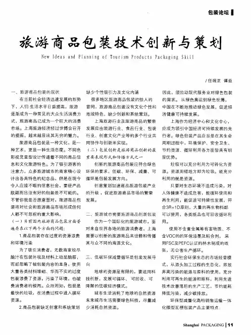 旅游商品包装技术创新与策划