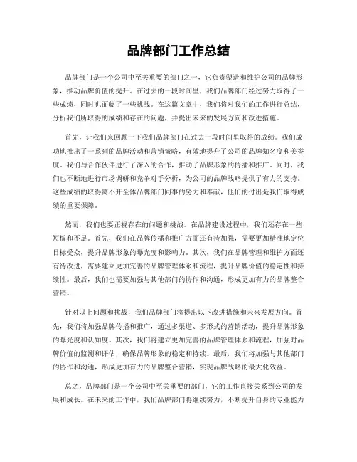品牌部门工作总结