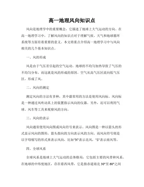 高一地理风向知识点