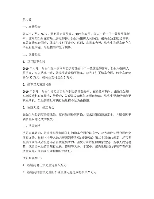买车法律案例(3篇)